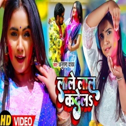 Lale Lal Ka Dela (Anupma Yadav, Trishakar Madhu) Video