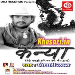 Kanya (Khesari Lal Yadav) Mp3 Song Download