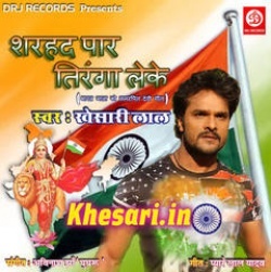 Sharhad Par Tiranga Leke (Khesari Lal Yadav) Mp3 Download