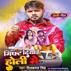 Niman Se Dalwala Holi Me (Neelkamal Singh, Shilpi Raj)