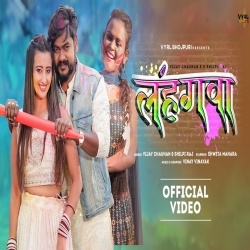 Lahangwa Far Dela Ho Jaan (Vijay Chauhan, Shilpi Raj) Video