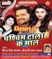 Tohra Thorwa Me Sonma.mp3 Khesari Lal Yadav New Bhojpuri Mp3 Dj Remix Gana Video Song Download