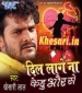 Dil Lage Na Kehu Aur Se.mp3 Khesari Lal Yadav New Bhojpuri Mp3 Dj Remix Gana Video Song Download