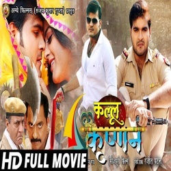 Kallu Krishnan (Arvind Akela Kallu Ji, Yamini Singh) Bhojpuri Full Movie 2022 Download