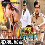 Kallu Krishnan (Arvind Akela Kallu Ji, Yamini Singh) Bhojpuri Full Movie 2022 Download Arvind Akela Kallu Ji, Yamini Singh New Bhojpuri Mp3 Dj Remix Gana Video Song Download