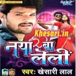 Naya Ba Leli (Khesari Lal Yadav) Mp3 Song Download Khesari Lal Yadav New Bhojpuri Mp3 Dj Remix Gana Video Song Download
