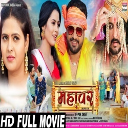 Mahavar (Ritesh Pandey, Chandani Singh) Bhojpuri Full Movie 2022 Download