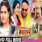 Mahavar (Ritesh Pandey, Chandani Singh) Bhojpuri Full Movie 2022 Download Ritesh Pandey, Chandani Singh New Bhojpuri Mp3 Dj Remix Gana Video Song Download
