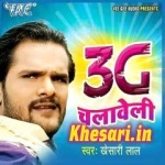 3G Chalaweli (Khesari Lal Yadav) Mp3 Song Download Khesari Lal Yadav New Bhojpuri Mp3 Dj Remix Gana Video Song Download