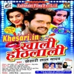 Khali Hothlali (Khesari Lal Yadav) Mp3 Song Download Khesari Lal Yadav New Bhojpuri Mp3 Dj Remix Gana Video Song Download