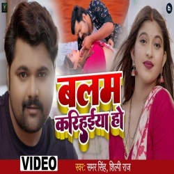 Balam Karihaiya Ho (Samar Singh, Shilpi Raj) Video