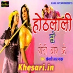 Hothlali Se Roti Bor Ke (Khesari Lal Yadav) Mp3 Song Download Khesari Lal Yadav New Bhojpuri Mp3 Dj Remix Gana Video Song Download