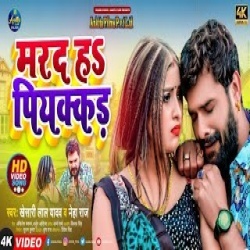 Marad Ha Piyakkad (Khesari Lal Yadav, Neha Raj) Video
