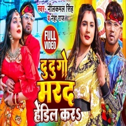 Du Du Go Marad Hendil Kara (Neelkamal Singh, Neha Raj) Video