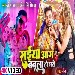 Saiya Aag Babula Ho Gaye (Ankush Raja, Antra Singh Priyanka, Jasmine) Video