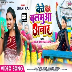 Beche Balamua Anar (Shilpi Raj, Mahi Shrivastava) Video