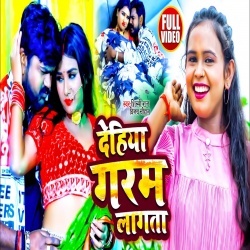 Dehiya Garam Lagata (Vijay Chauhan, Shilpi Raj) Video