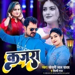 Kajra (Khesari Lal Yadav, Shilpi Raj) Khesari Lal Yadav, Shilpi Raj New Bhojpuri Mp3 Dj Remix Gana Video Song Download