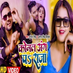 Komal Ang Pa Raja (Gunjan Singh, Mahima Singh) Video