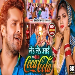 Le Le Aayi Coca Cola (Khesari Lal Yadav, Shilpi Raj) Video