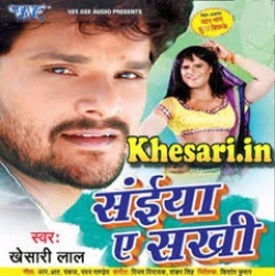 Saiya Ae Sakhi (Khesari Lal Yadav) Mp3 Songs Download