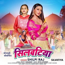 Silvatiya (Shilpi Raj)