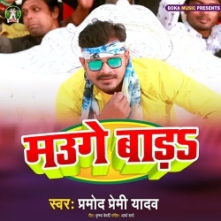 Mauge Bada (Pramod Premi Yadav)