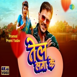 Aaj Man Ba (Pramod Premi Yadav) Video