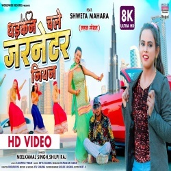 Dhadkan Chale Garnetar Niyan (Neelkamal Singh, Shilpi Raj) Video