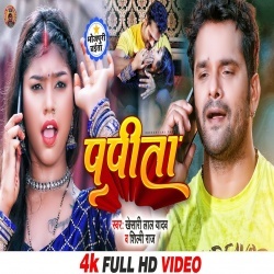 Papita (Khesari Lal Yadav, Shilpi Raj, Kajal Raj) Video