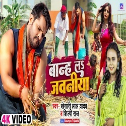 Banh La Jawaniya (Khesari Lal Yadav, Shilpi Raj) Video