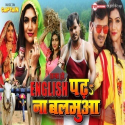 English Padha Na Balamua (Pramod Premi Yadav) Bhojpuri Full HD Movie 2022 Download