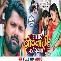 Bhatar Othlali Pa Jiyata (Samar Singh, Neha Raj) Video