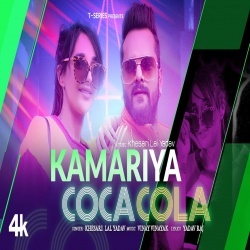 Kamariya Coca Cola (Khesari Lal Yadav) Video