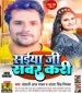 Saiya Ji Sabar Kari Darad Ke Na Ghar Kari.mp3 Khesari Lal Yadav, Antra Singh Priyanka New Bhojpuri Mp3 Dj Remix Gana Video Song Download