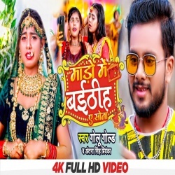 Mado Me Baithiha Ae Sona (Golu Gold, Antra Singh Priyanka) Video