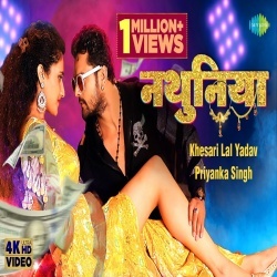 Harmuniya (Khesari Lal Yadav, Priyanka Singh) Video