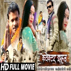 Collector Sahab (Pramod Premi Yadav) New Bhojpuri Full HD Movie 2022 Download