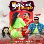 Ham Bullet Hai Tu Ta Scooty (Ankush Raja, Shilpi Raj) Ankush Raja, Shilpi Raj New Bhojpuri Mp3 Dj Remix Gana Video Song Download
