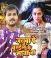 Januwa Pe Churail Ke Saya Ba.mp3 Arvind Akela Kallu Ji, Antra Singh Priyanka New Bhojpuri Mp3 Dj Remix Gana Video Song Download