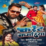 Kamariya Chhuwe Ta Karent Badi Lagata Hai.mp3 Khesari Lal Yadav, Shilpi Raj New Bhojpuri Mp3 Dj Remix Gana Video Song Download