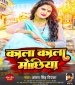 Kala Kala Mochhiya Hamra Bhawela Balam Ke Suratiya.mp3 Antra Singh Priyanka New Bhojpuri Mp3 Dj Remix Gana Video Song Download