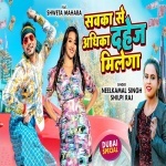 Sabka Se Adhika Dahej Milega (Neelkamal Singh, Shilpi Raj) Neelkamal Singh, Shilpi Raj New Bhojpuri Mp3 Dj Remix Gana Video Song Download