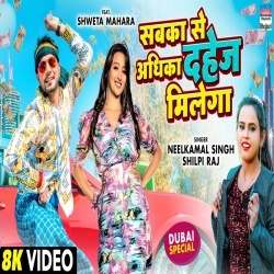 Sabka Se Adhika Dahej Milega (Neelkamal Singh, Shilpi Raj) Video