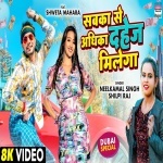 Jahawa Pa Adhika Dahej Milega Bujhiha Ki Maal Daimej Milega (Video Song).mp4 Neelkamal Singh, Shilpi Raj, Shweta Mahara New Bhojpuri Mp3 Dj Remix Gana Video Song Download