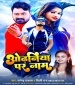 Odhaniya Pe Naam.mp3 Nagendra Ujala, Shilpi Raj New Bhojpuri Mp3 Dj Remix Gana Video Song Download