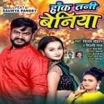 Hank Tani Beniya (Vijay Chauhan, Shilpi Raj) Vijay Chauhan, Shilpi Raj New Bhojpuri Mp3 Dj Remix Gana Video Song Download