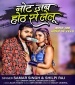 Note Jab Hoth Se Lelu.mp3 Samar Singh, Shilpi Raj New Bhojpuri Mp3 Dj Remix Gana Video Song Download
