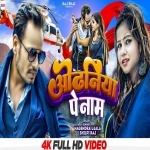 Odhaniya Pe Naam (Video Song).mp4 Nagendra Ujala, Shilpi Raj, Raj Bhai New Bhojpuri Mp3 Dj Remix Gana Video Song Download