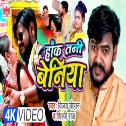 Hank Tani Beniya (Vijay Chauhan, Shilpi Raj) Video